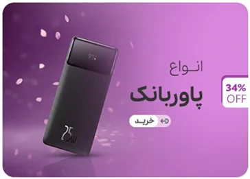 پاوربانک