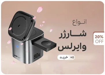 شارژر وایرلس